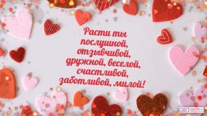 Оригинальное видео поздравление с днем рождения девочке 6 лет. [Скачать бесплатно]