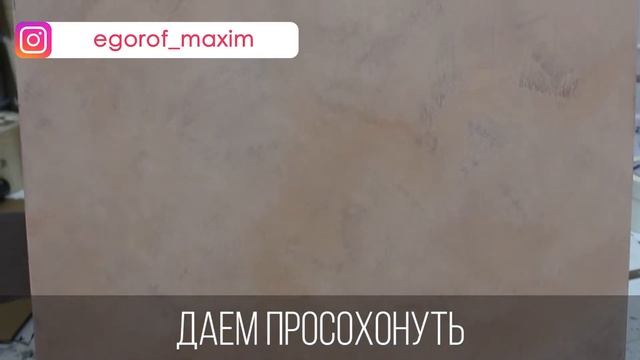 Как наносить декоративную штукатурку | Нанесение Асти Велато Лайт Goldshell | Декоративная краска смотреть онлайн