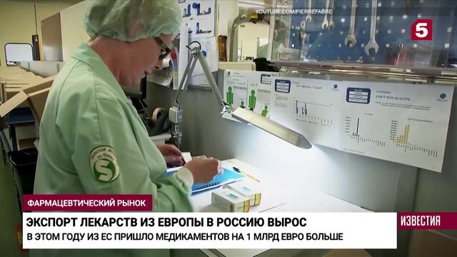 ЕС наращивает объем экспорта лекарств в РФ