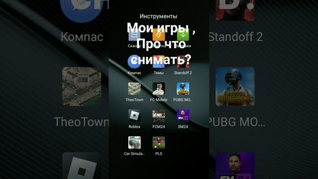 # игры# подписчики во что играть?# подписывайся