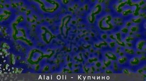 Alai Oli - Купчино