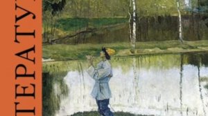 фонохрестоматия 5 класс Коровина 01   Вступление