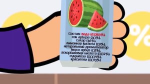 Почему ты никогда не купишь арбузный сок
