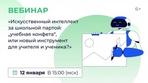 «Искусственный интеллект за школьной партой: “учебная конфета”, или новый инструмент для учителя»