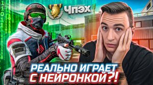 РАЗОБЛАЧЕНИЕ ГЛАВНОГО НЕЙРОНЩИКА в Warface! Скилл тест Чпэха