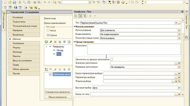 03   Реквизиты объектов Глава 3 - Ссылочные типы данных и реквизиты объекта