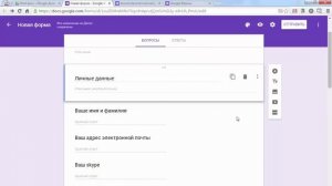 Создание формы, анкеты или опроса в Google Drive (Google Формы)