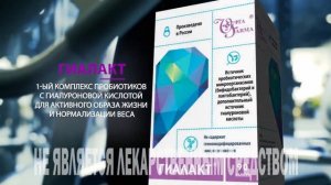 Гиалакт - дополнительный источник пробиотических микроорганизмов для нормализации микрофлоры ЖКТ