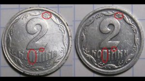 2 КОПЕЙКИ 1994 - ОЧЕНЬ РЕДКАЯ МОНЕТА! КАК ЕЁ ОПРЕДЕЛИТЬ???