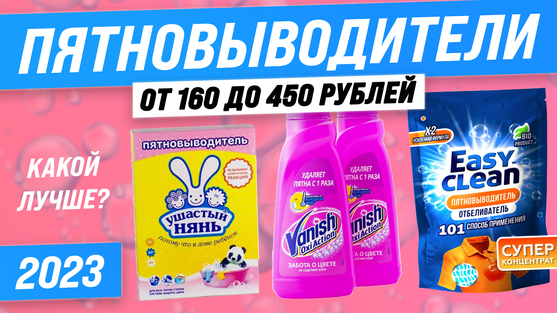 Рейтинг пятновыводителей для цветного. Самый эффективный пятновыводитель для одежды. Самый лучший пятновыводитель. Хороший пятновыводитель.