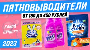 ТОП–5. Лучшие пятновыводители для одежды 2023: сохраните яркость ваших вещей!