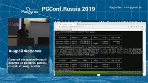 PGConf.Russia 2019  Андрей Фефелов «Простой отказоустойчивый кластер на postgres... »