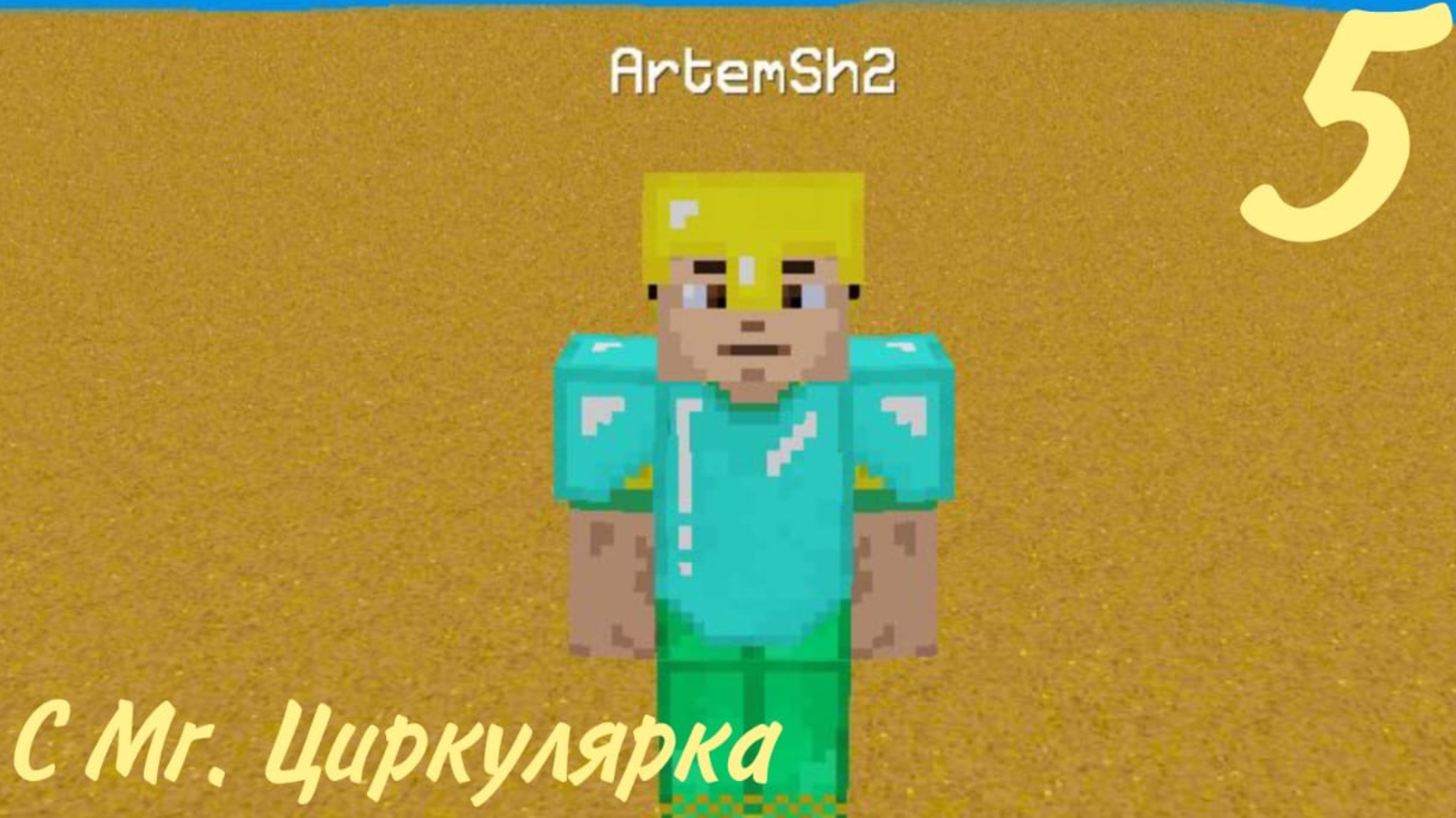 MultiCraft выживание пятая серия ( С мистером циркуляркой)