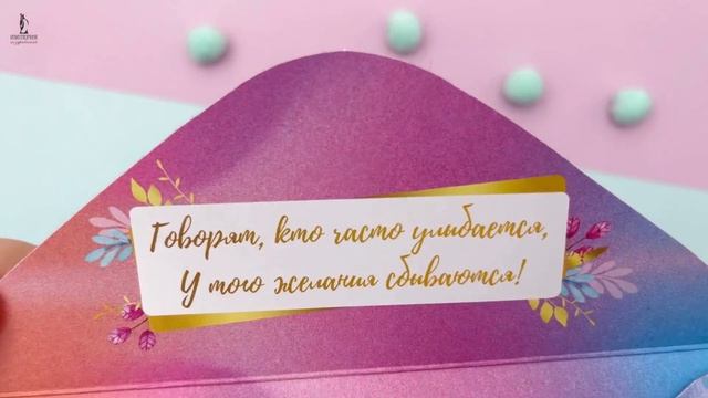 Конверт для денег / С Днем рождения!