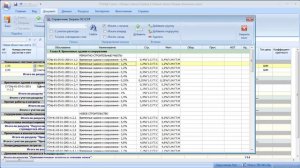 Гранд-Смета 5. 11. Объектная смета.mp4
