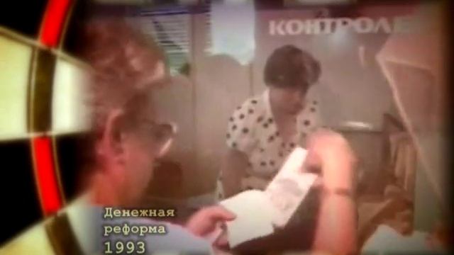 Денежная реформа 1993 года