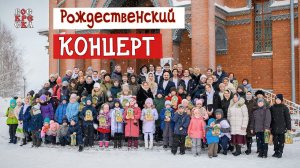 Рождественский концерт | #voskrecka