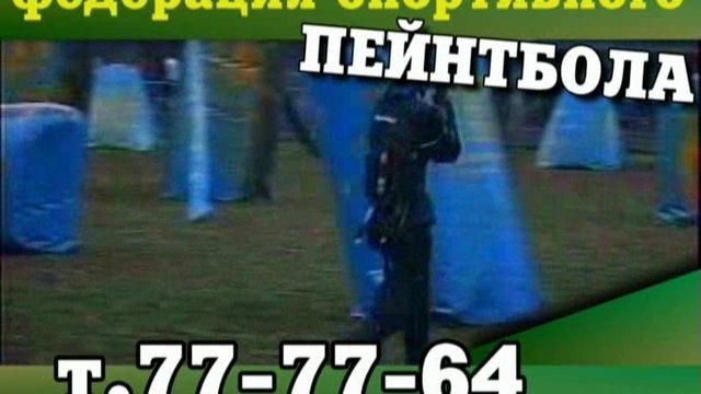 Фильм_peintbool