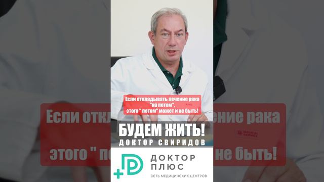 Если откладывать лечение рака "на потом", этого " потом" может и не быть! #лечениеракапростаты