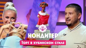 Кондитер: Куба. Торт для Клавы Коки