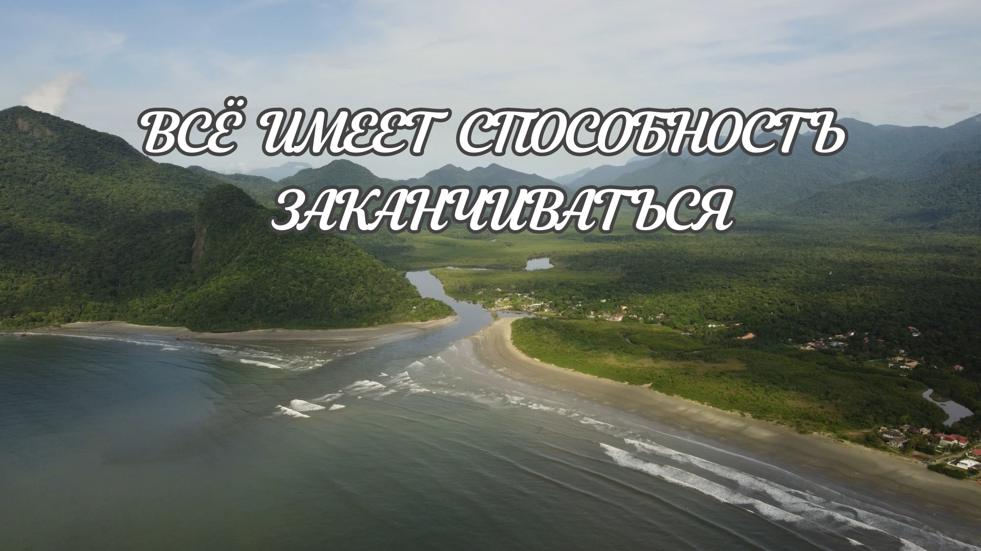 Вечная любовь может превратиться в ошибку, привычку или воспоминание | Душевно127 | Душевное видео