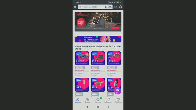 Промокод или сертификат Озон на скидку смотреть онлайн