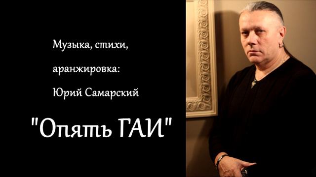 САМЫЙ КРУТОЙ ШАНСОН-ЮРИЙ САМАРСКИЙ