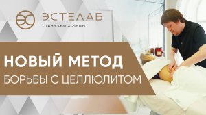 Как скульптурный массаж тела поможет избавиться от целлюлита? Скульптурный массаж тела видео. 12+