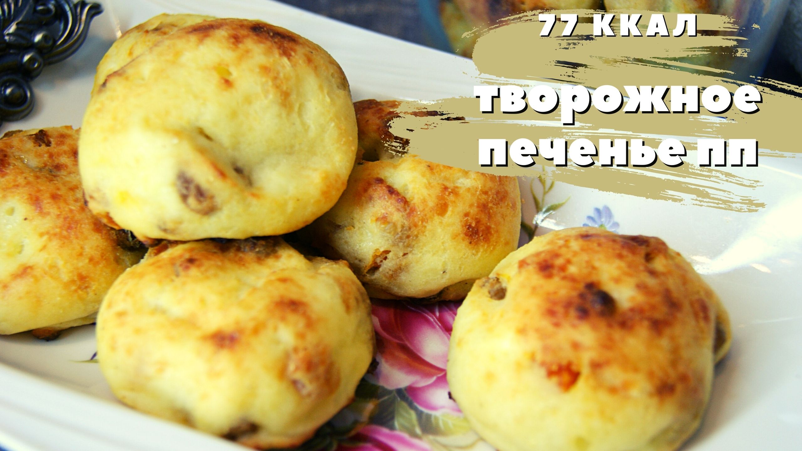 Печенье Из Рисовой Муки Без Сахара