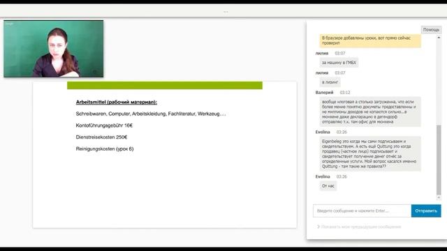Eigenbeleg - расходы без чека смотреть онлайн