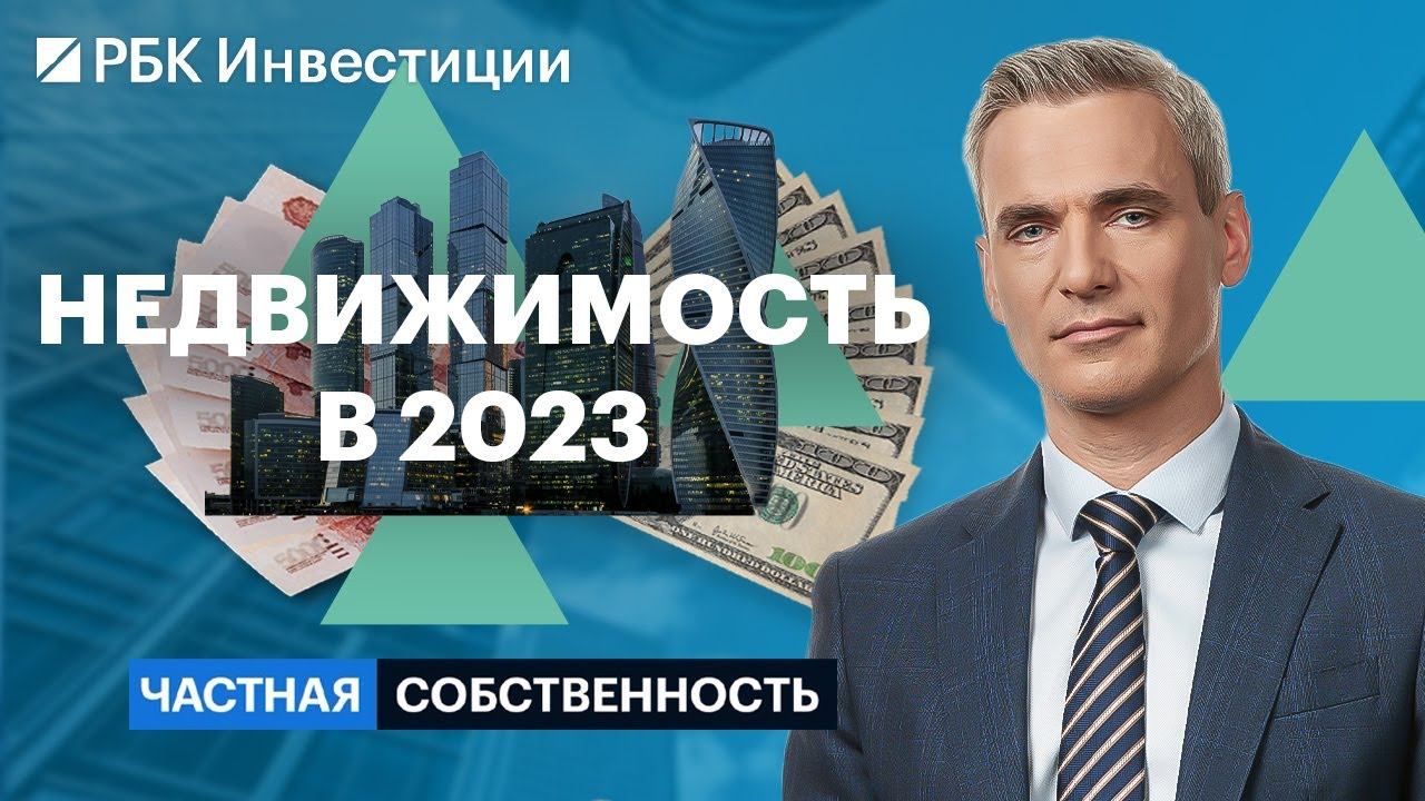 Пузырь на рынке сдуется и что будет с ценами на недвижимость? Идеи и стратегии в 2023