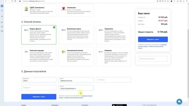 МаркетПро: Версия 1.1.0 (Лейблы, OZON, DPD, Личные данные при оформлении заказа) смотреть онлайн