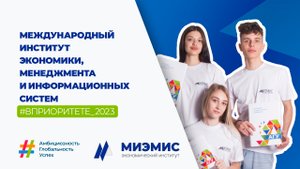 Родительское собрание: поступление в экономический институт АлтГУ (МИЭМИС) в 2023