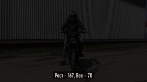 Ростовая геометрия. Мотоцикл HIRO 250.