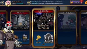 Открываю 200 или сколько там реликвий (сори я не выговариваю скулгерл)