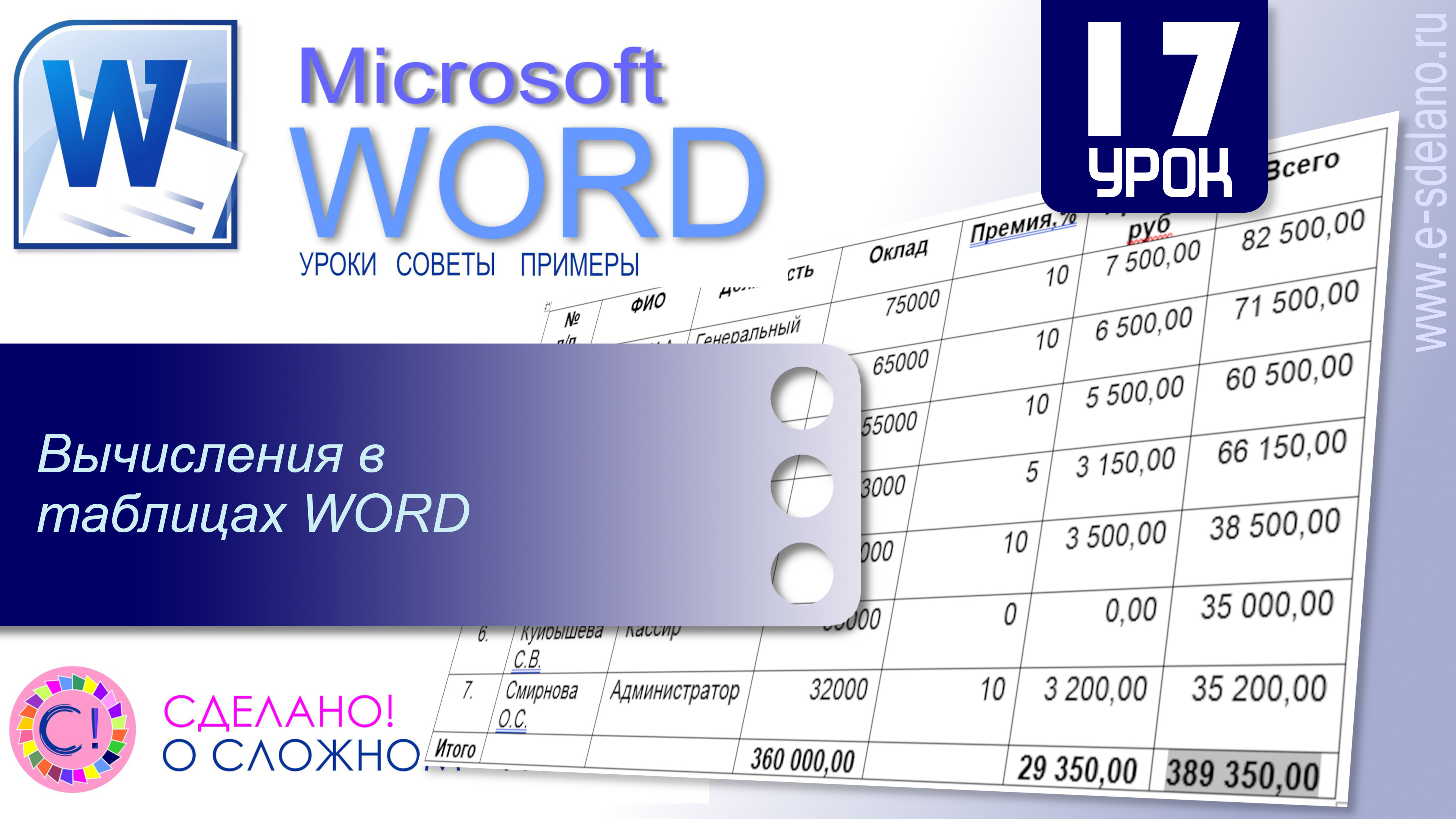 Таблицы в документе ms word - 13/48