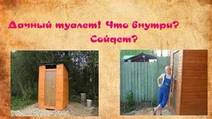 Туалет на даче своими руками. Улучшайзинг.