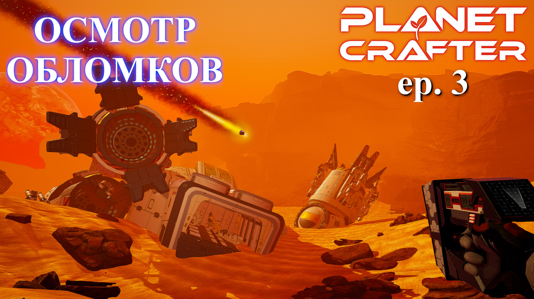 Planet crafter карта