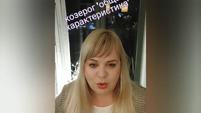 знаете ли вы козерогов? ?? большой разбор, 1 часть: общая характеристика знака козерог ♑