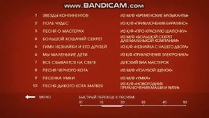 DVD - меню : Караоке для детей. Диск 2