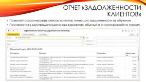 Аналитические возможности раздела "Оплата"