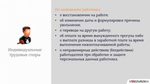 32  Трудовые споры