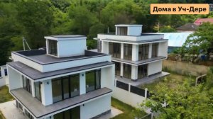 Дома в Нижнем Уч-Дере. Район Сочи.