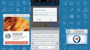 Как изменить/поменять геолакации в Periscope(Перископе)