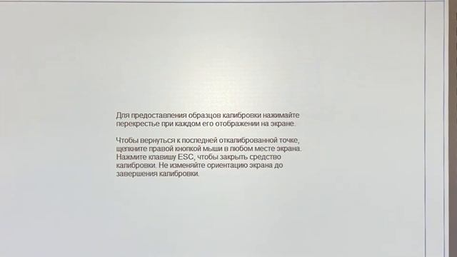 Настройка интерактивной доски смотреть онлайн