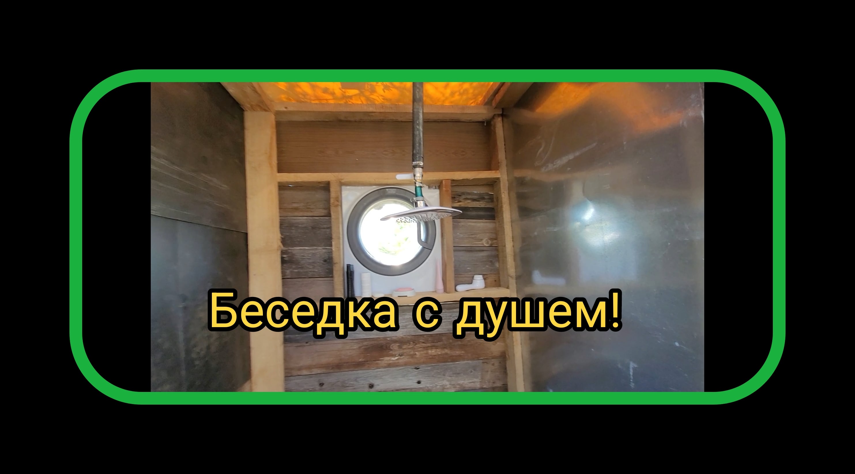 Строю беседку своими руками,Якутский праздник Ысыах.mp4 смотреть онлайн