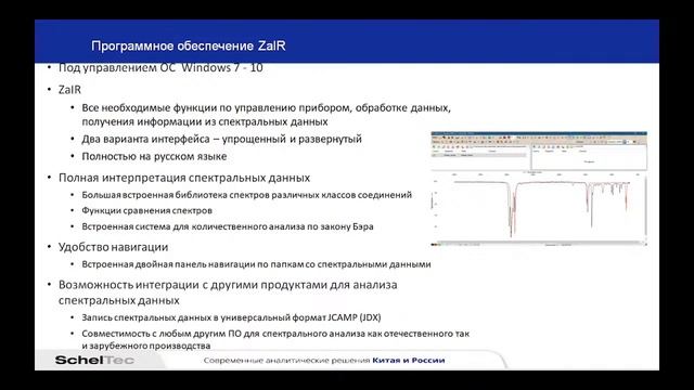 Современные приборы для молекулярной спектроскопии и термического анализа смотреть онлайн