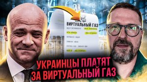 Украинцы оплачивают "виртуальный газ" и теряют квартиры.mp4