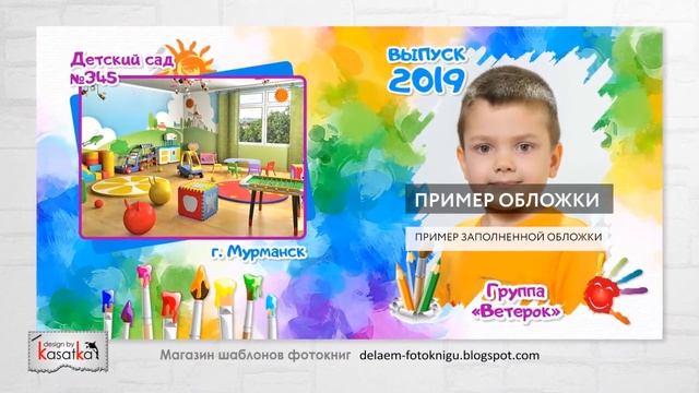 Шаблон фотокниги для фотошопа РАДУГА | Выпускная фотокнига детский сад | №62 design by Kasatka смотреть онлайн