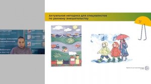 Вебинар: Как разговорить «молчуна»? Актуальная методика для специалистов по раннему вмешательству.